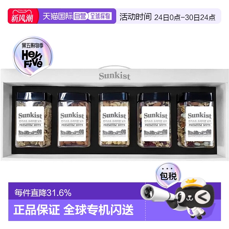 韩国直邮Sunkist每日坚果全家健康零食大容量精品礼盒装送礼