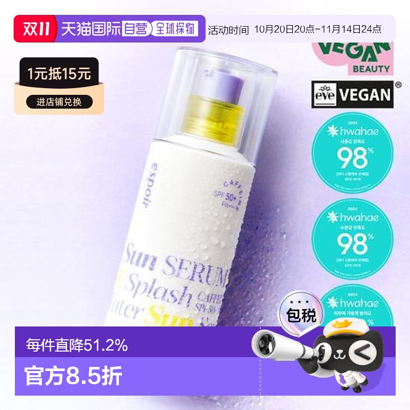 韩国直邮OliveYoung专享 ESPOIR 艾丝珀滋润保湿清爽防晒精华50ml