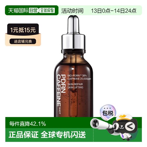 韩国直邮艾诺碧 IOPE PDRN CAFFEINE SHOT 精华液 50ml正品