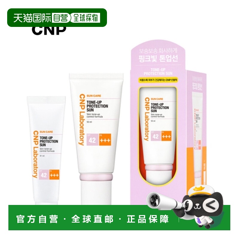 韩国直邮希恩派 CNP 高倍舒缓维稳保湿防晒霜两件套正品