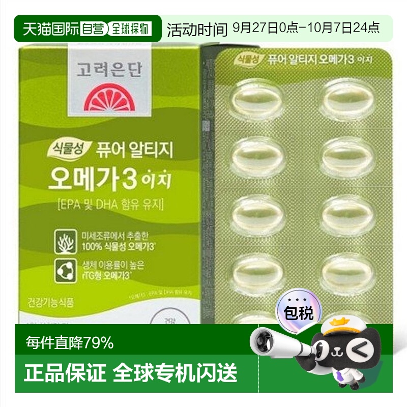 韩国直邮高丽银丹植物成分EPA/DHAOMEGA3护心血60粒/小粒
