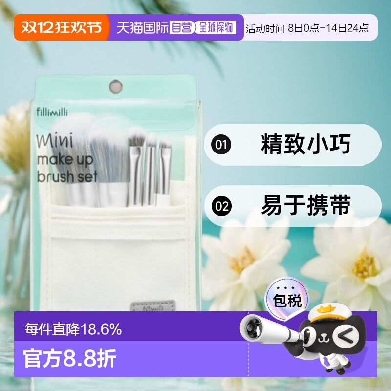 韩国直邮FILLIMILLI 迷你化妆刷套装(5种)时尚新款便捷化妆潮流