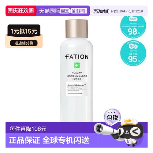 韩国直邮OliveYoung专享 Fation梵蒂爱精华水 200ml正品