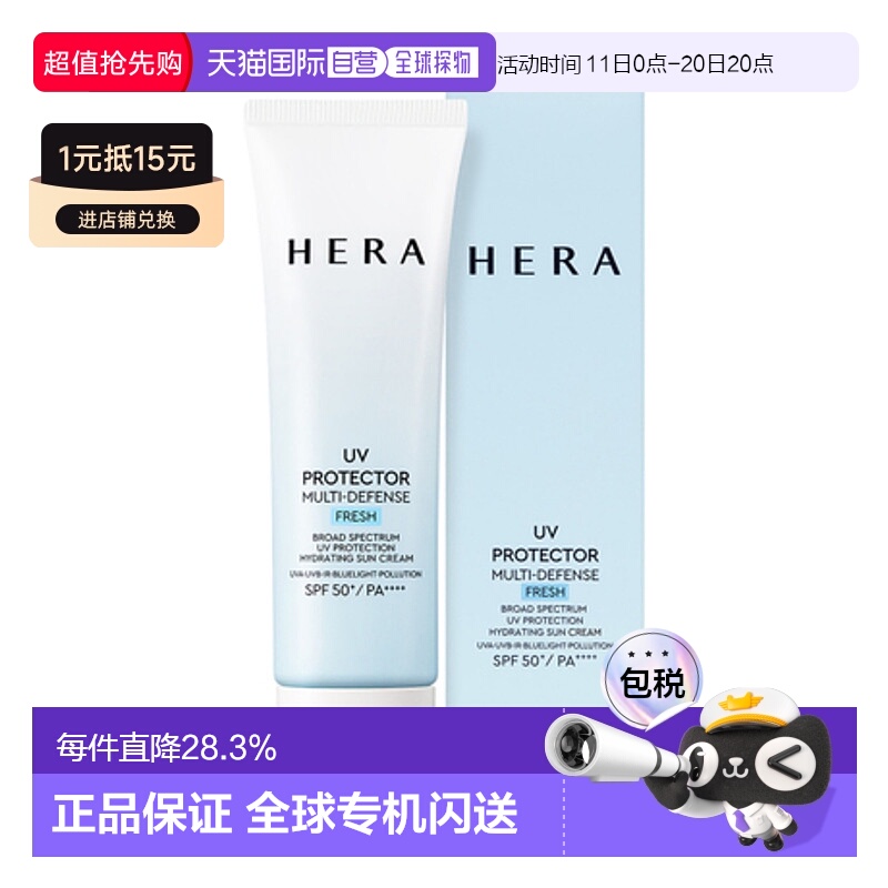 韩国直邮赫妍 HERA 阳光伴靓多重防护防晒霜 FRESH SPF50+PA++++
