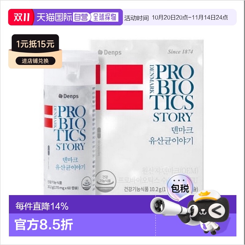 韩国直邮DENPS丹普斯益生菌丹麦童话科汉森胶囊30/60粒乳酸菌新款