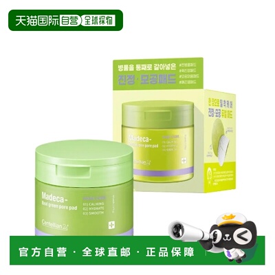 韩国直邮OLIVE YOUNG专享 Centellian24 森特莲 绿色积雪草正品