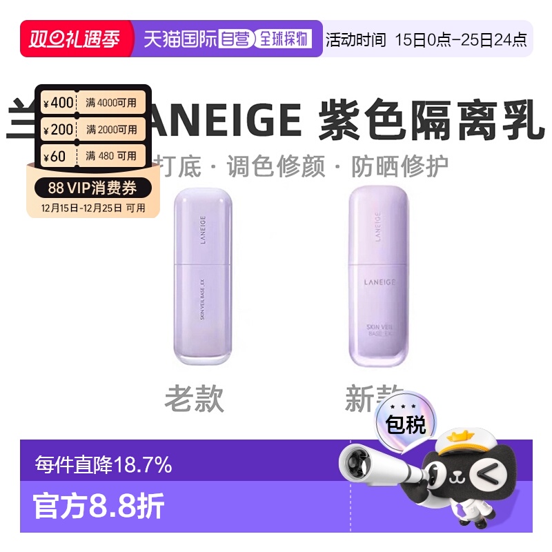 韩国直邮LANEIGE 兰芝 雪纱丝柔修颜隔离乳 40号 30ml正品隔离霜