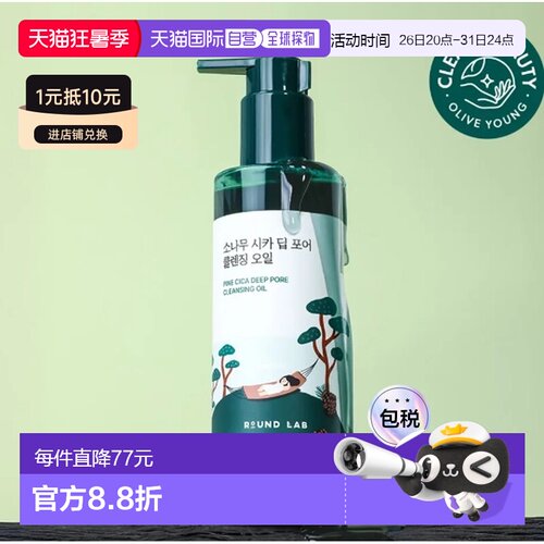 韩国直邮OLIVE YOUNG专享 roundlab独岛洁颜油 200ml正品