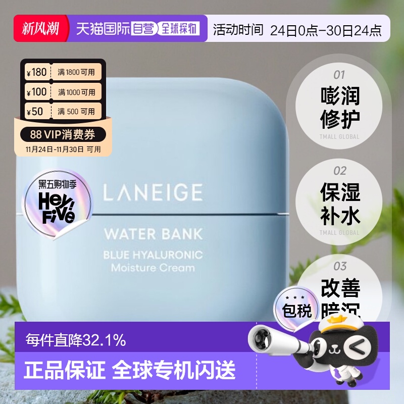 韩国直邮LANEIGE兰芝新水酷透明质酸嘭润修护面霜特润型50ml