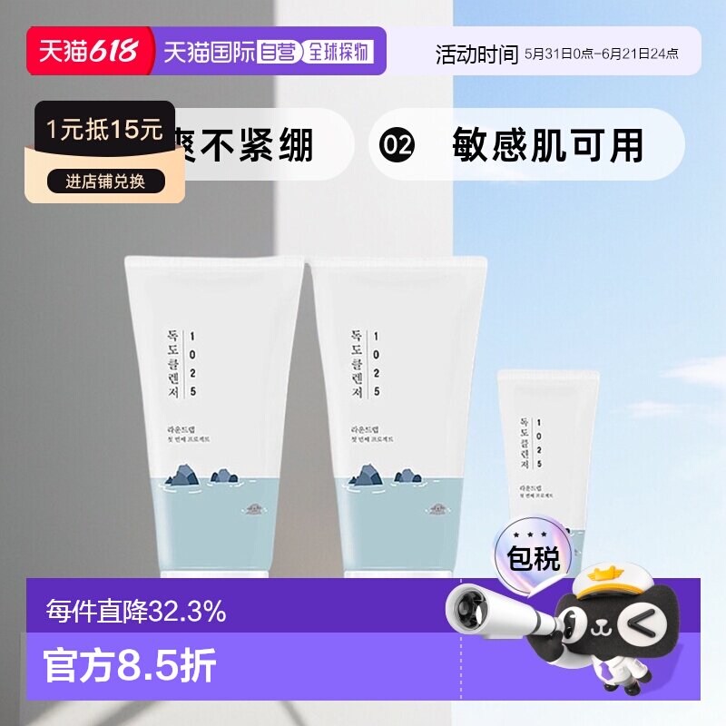 韩国直邮Round Lab柔恩莱独岛洗面奶洁面乳清爽敏感肌清洁彩正品