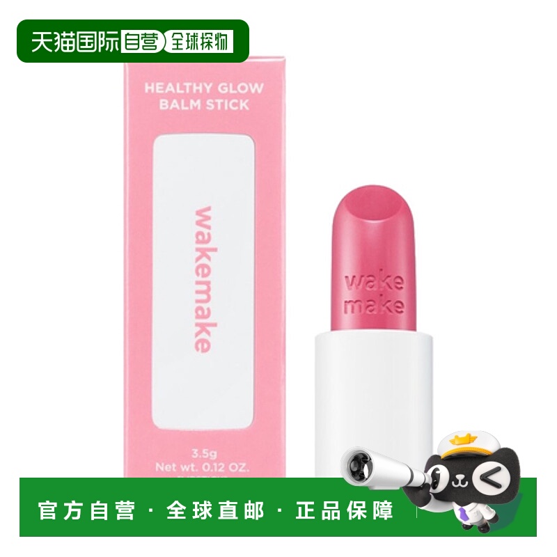 韩国直邮WAKE MAKE 魅可维 健康光泽润唇膏 06# Mudy Pink 3正品