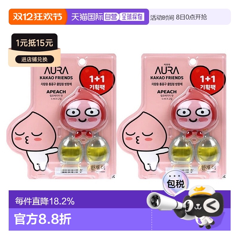 韩国直邮KAKAO FRIENDS车载香薰汽车摆件香水出风口装饰香氛木质