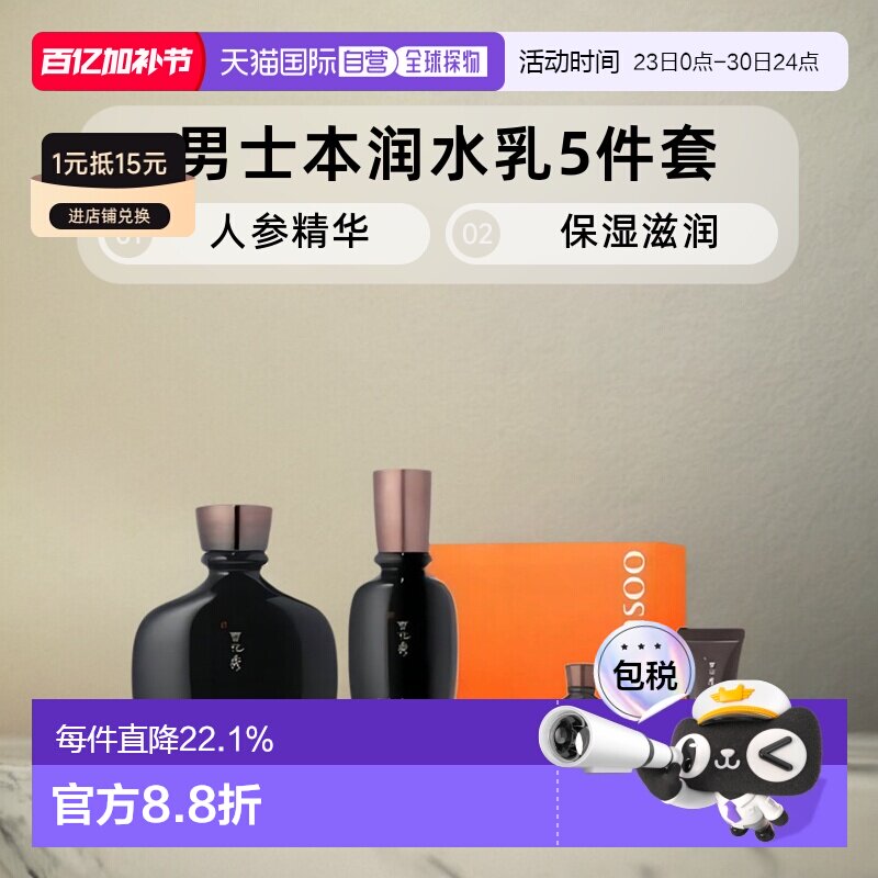 韩国直邮Sulwhasoo 雪花秀 男士本润水乳5件套正品护肤套装化妆品