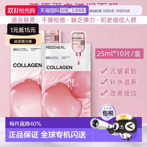 韩国直邮mediheal/美迪惠尔 面膜正品