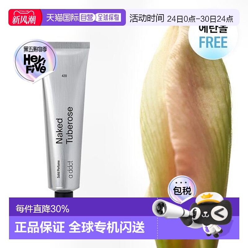 韩国直邮OLIVE YOUNG专享 a ddct艾缇固体香膏 Tuberose 420正品