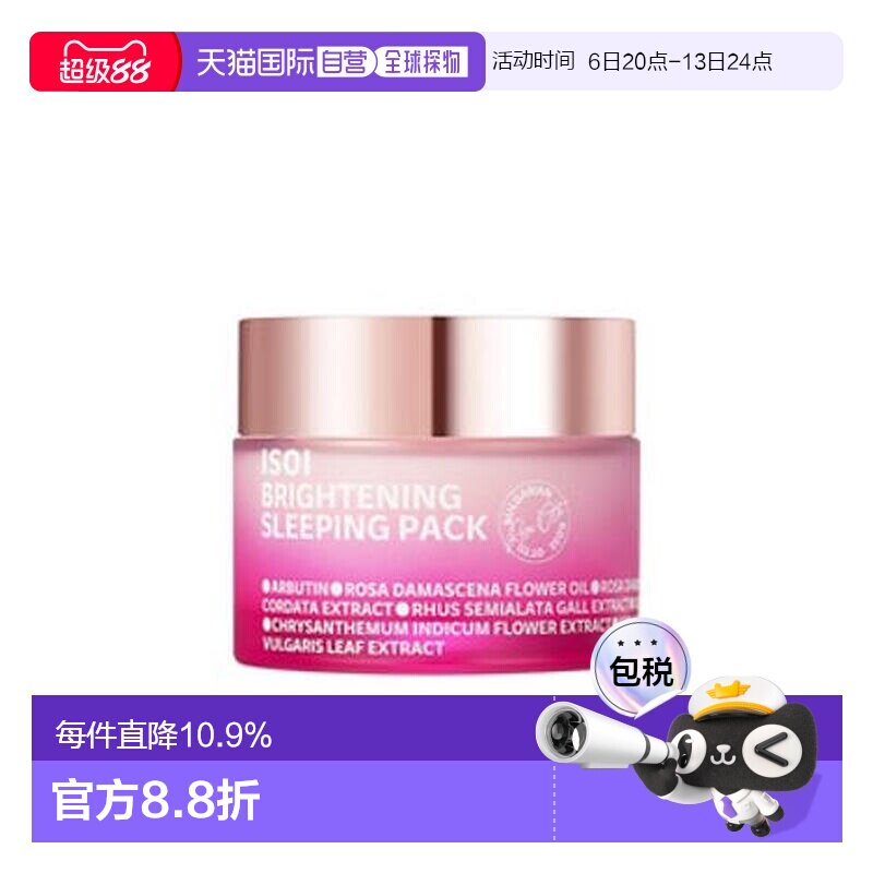 韩国直邮伊所爱 ISOI SKIN 美白睡眠面膜 50ml正品图片