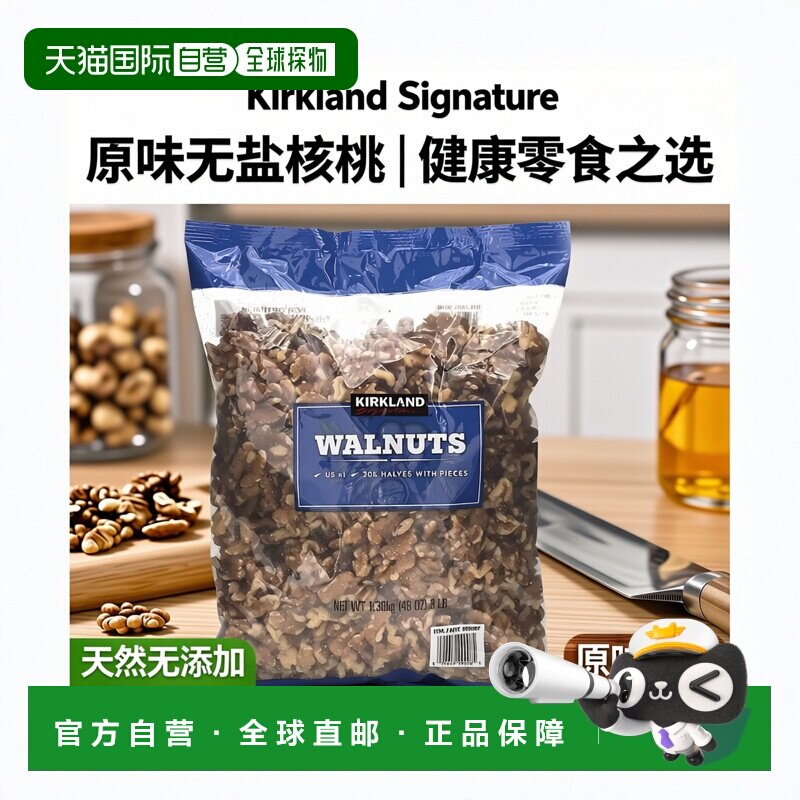 韩国直邮Kirkland柯克兰原味无盐核桃全家营养干果零食3包实惠装