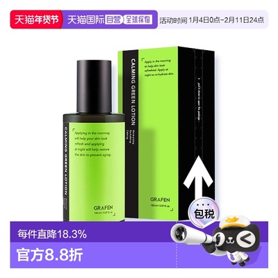 GRAFEN 哥乐氛男士植萃舒缓修护乳 150ml正品