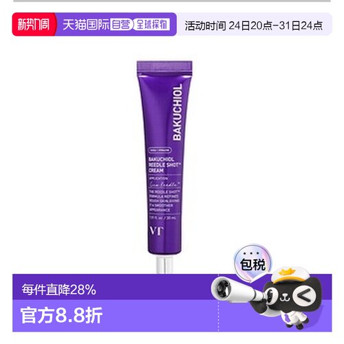 韩国直邮VT 维生素C虾青素精华露 30ml正品