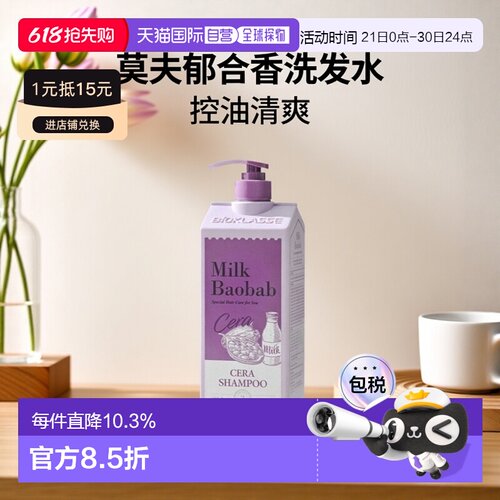 韩国直邮MilkBaobab迷珂宝莫夫郁金香洗发水1200ml控油营养正品