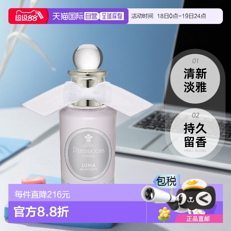 1h可退 韩国直邮Penhaligon‘s/潘海利根月亮女神淡香水 30ml