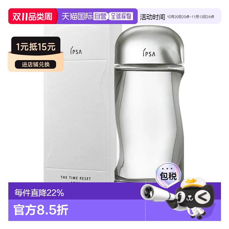 香港直邮IPSA茵芙莎流金水生肌水源素补保湿补水200ml正品