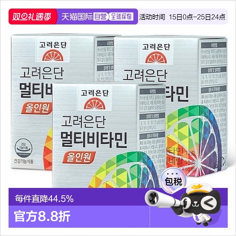 韩国直邮高丽银丹复合维生素矿物质VC综合营养180粒/大粒补充体力