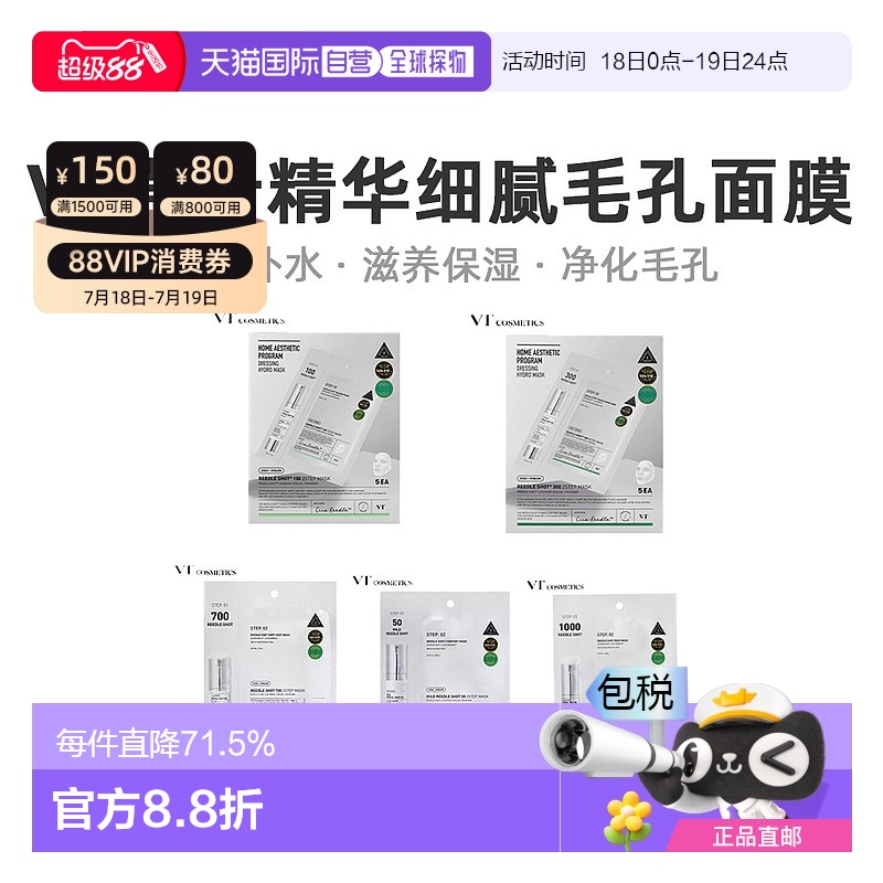 韩国直邮VT COSMETICS 积雪草收缩毛孔补水嫩肤微针面膜 100针 30