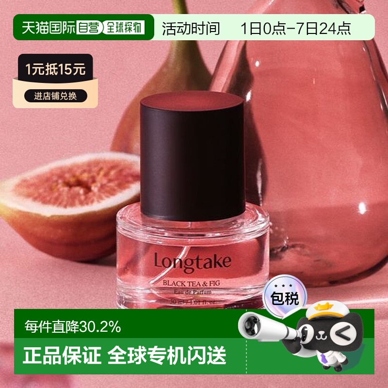 韩国直邮OLIVE YOUNG专享 longtake Black tea&fig落日茶歇 正品