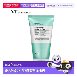100ml正品 PDRN焕亮锁水睡眠面膜 积雪草 COSMETICS 韩国直邮VT