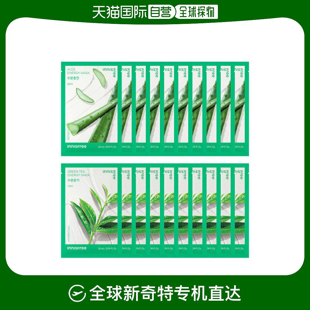 韩国直邮innisfree 面膜 芦荟/能量/面膜悦诗风吟