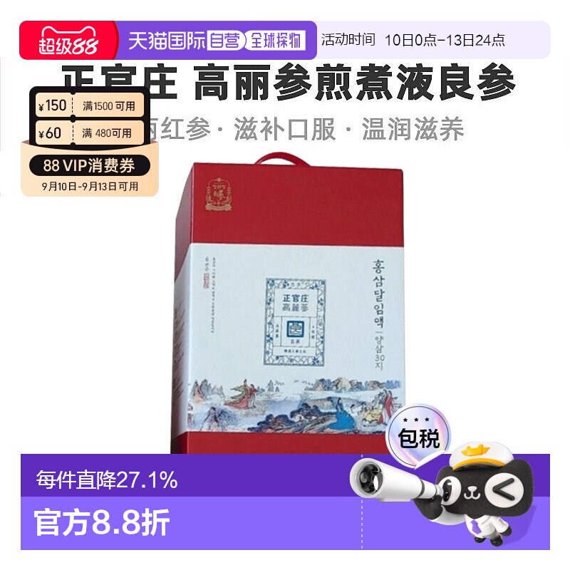 正官庄韩版6年根高丽红参90ml*48袋高丽参人参口服液口服滋补品