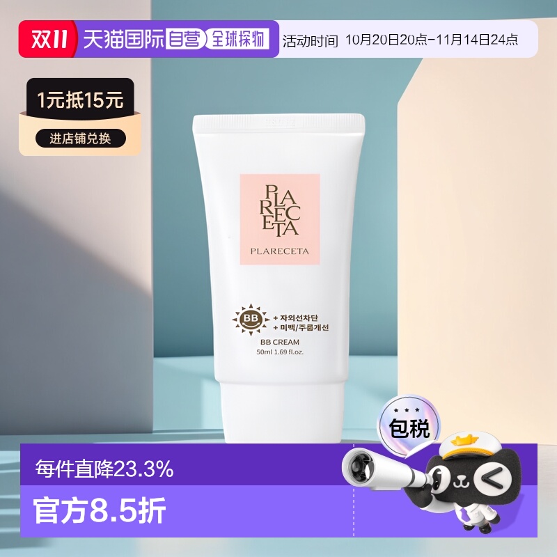韩国直邮Bonny&J 1954保妮肌芙拉黎皙胎盘BB霜修复滋润保湿50ml
