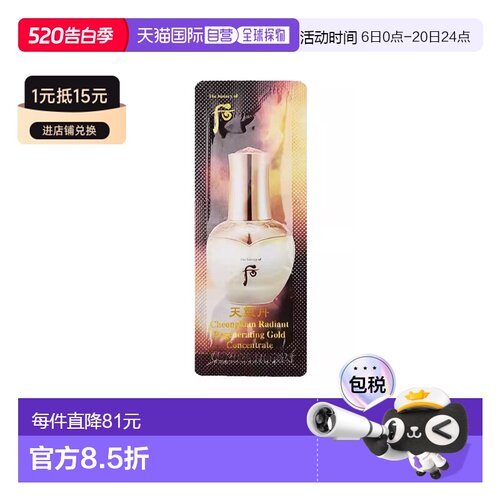 韩国直邮后WHOO 天气丹黄金安瓶小样1ml*120片保湿精华液正品护肤