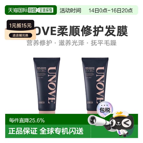 unove柔诺伊发膜大容量深层保护柔顺防躁顺滑320ml*2正品