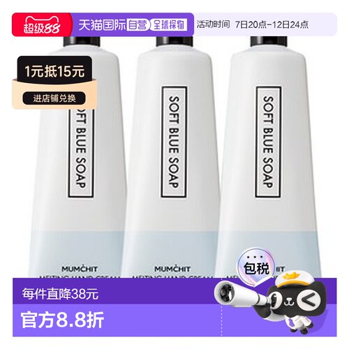 韩国直邮OLIVE YOUNG 专享 MUMCHIT 柔蓝皂香护手霜 50ml*3 正品