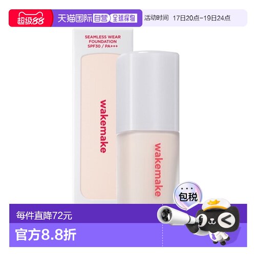 韩国直邮WAKE MAKE 魅可维持妆粉底液丝绒细腻遮瑕提亮服帖正品