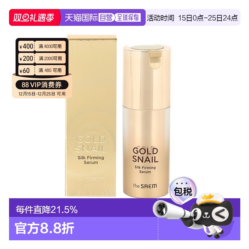 韩国直邮THE SEAM 得鲜  黄金蜗牛精华液 35ml正品