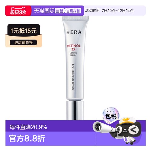 韩国直邮赫妍 HERA 视黄醇3X塑颜精华 25ml正品