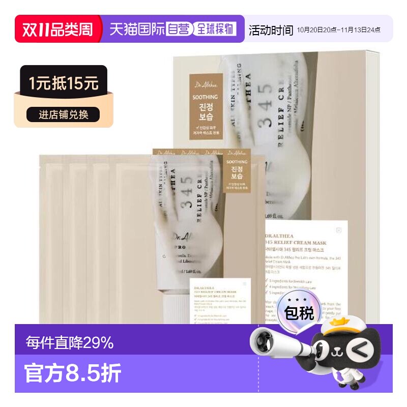 韩国直邮Dr.Althea/艾西儿 345 舒缓修护面膜 28g*4正品