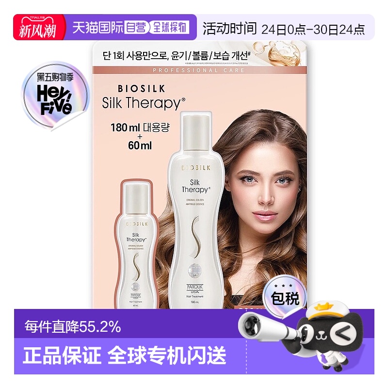 韩国直邮丝丽诺妃Silk Therapy金发精华液修护顺滑精华发油正品