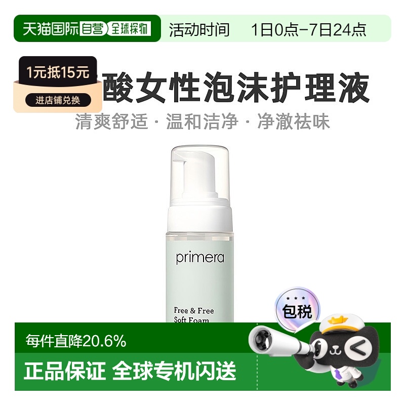 韩国直邮PRIMERA芙莉美娜女性私处护理液调节弱酸净味150ml正品
