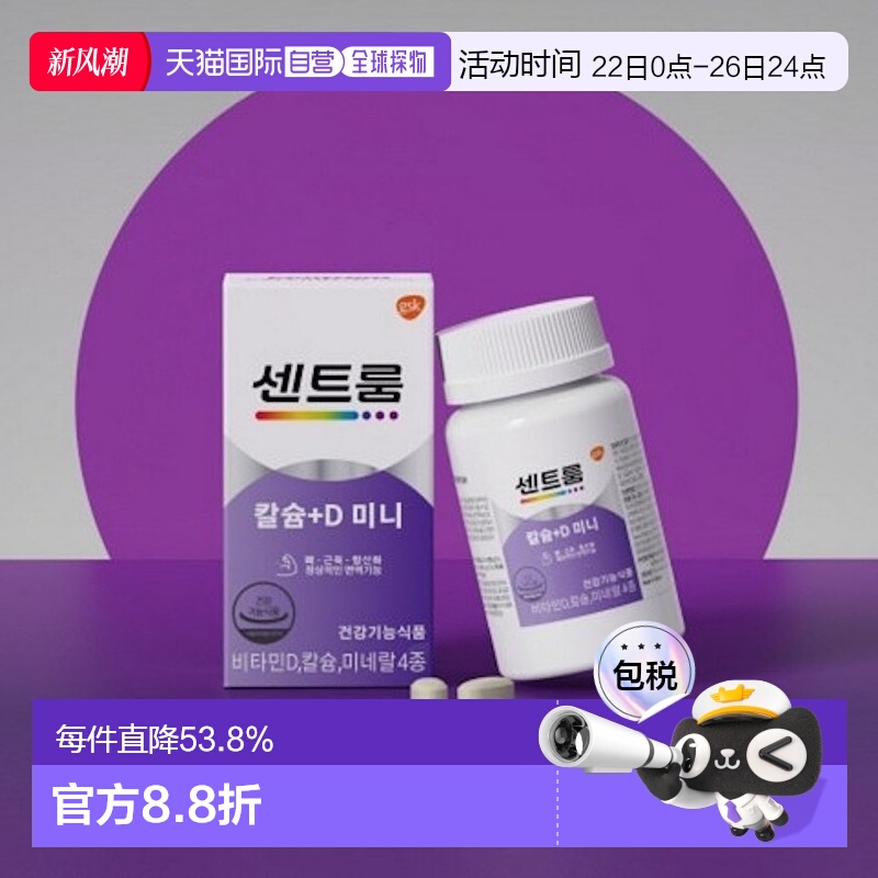 韩国直邮Centrum善存进口钙+维生素D+矿物质120粒增强骨质营养