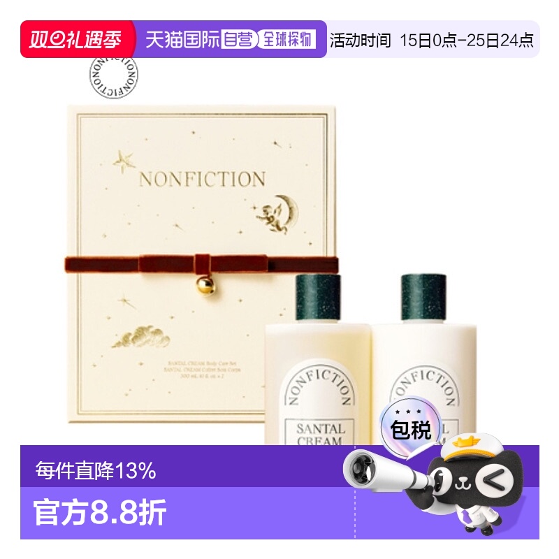 韩国直邮NONFICTION 檀香奶油 身体护理套装 假日限定礼盒正品