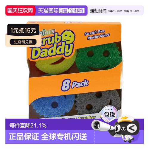 韩国直邮Scrub Daddy笑脸经典老爸魔力清洁擦8片装擦锅海绵洗碗擦