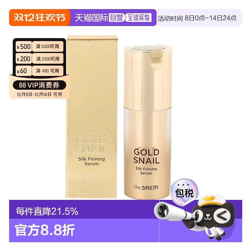 韩国直邮THE SEAM 得鲜  黄金蜗牛精华液 35ml正品