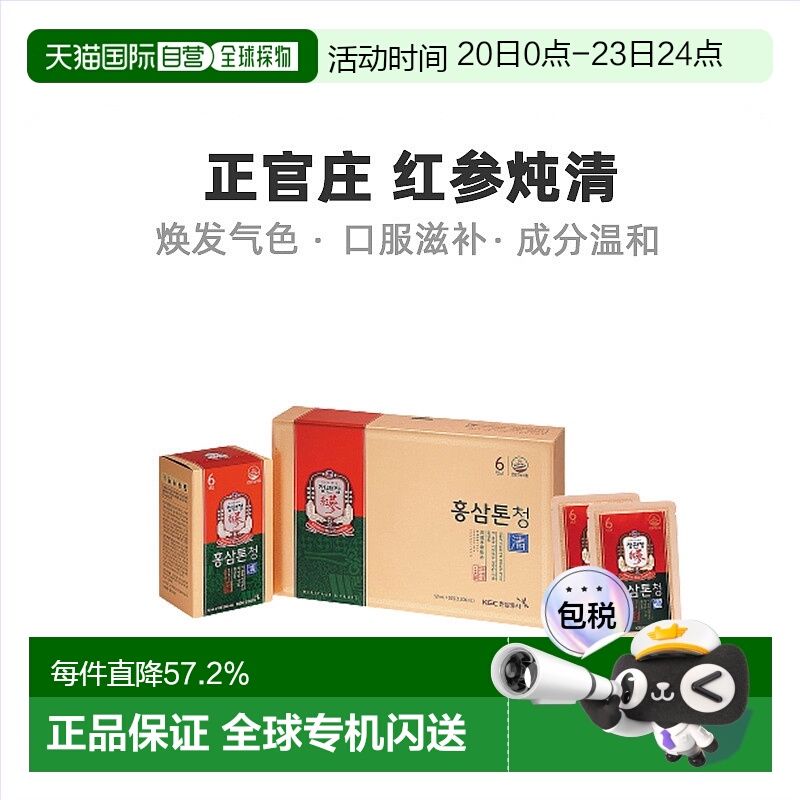 韩国直邮正官庄韩版6年根高丽红参50ml*30袋滋补品口服袋装