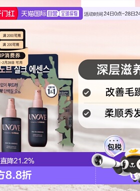 unove柔诺伊丝柔护发精华油营养保护受损发质70ml*2正品