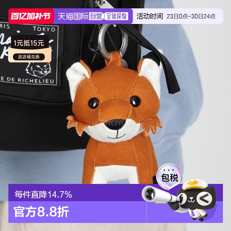 韩国直邮maison kitsune钥匙扣可爱百搭小狐狸玩偶钥匙圈背包挂件