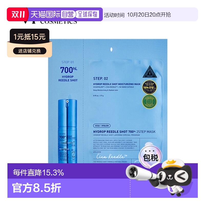 韩国直邮VT COSMETICS 玻尿酸补水微针面膜 100针 300针 700针 28